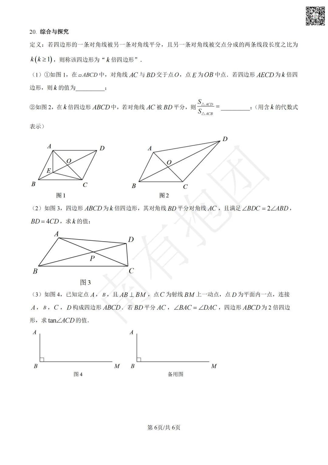 2026深圳中考数学试卷和详细解析!深圳中考语文试卷出炉,作文难不难写?一键领取!-第9张图片-四季读书网