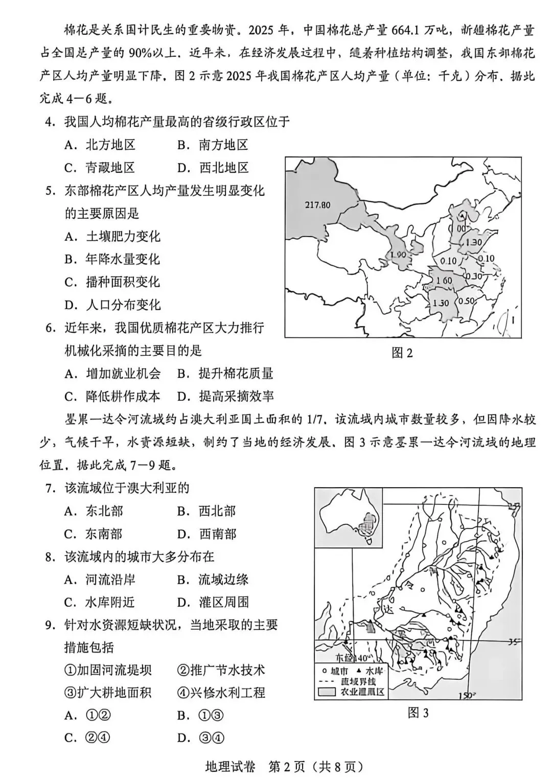 中考|2026年河北中考真题地理试卷及答案(八年级)-第2张图片-四季读书网