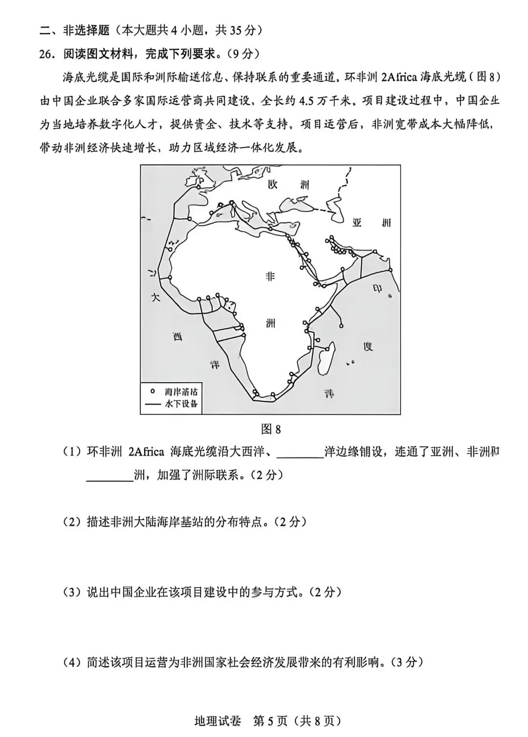 中考|2026年河北中考真题地理试卷及答案(八年级)-第5张图片-四季读书网