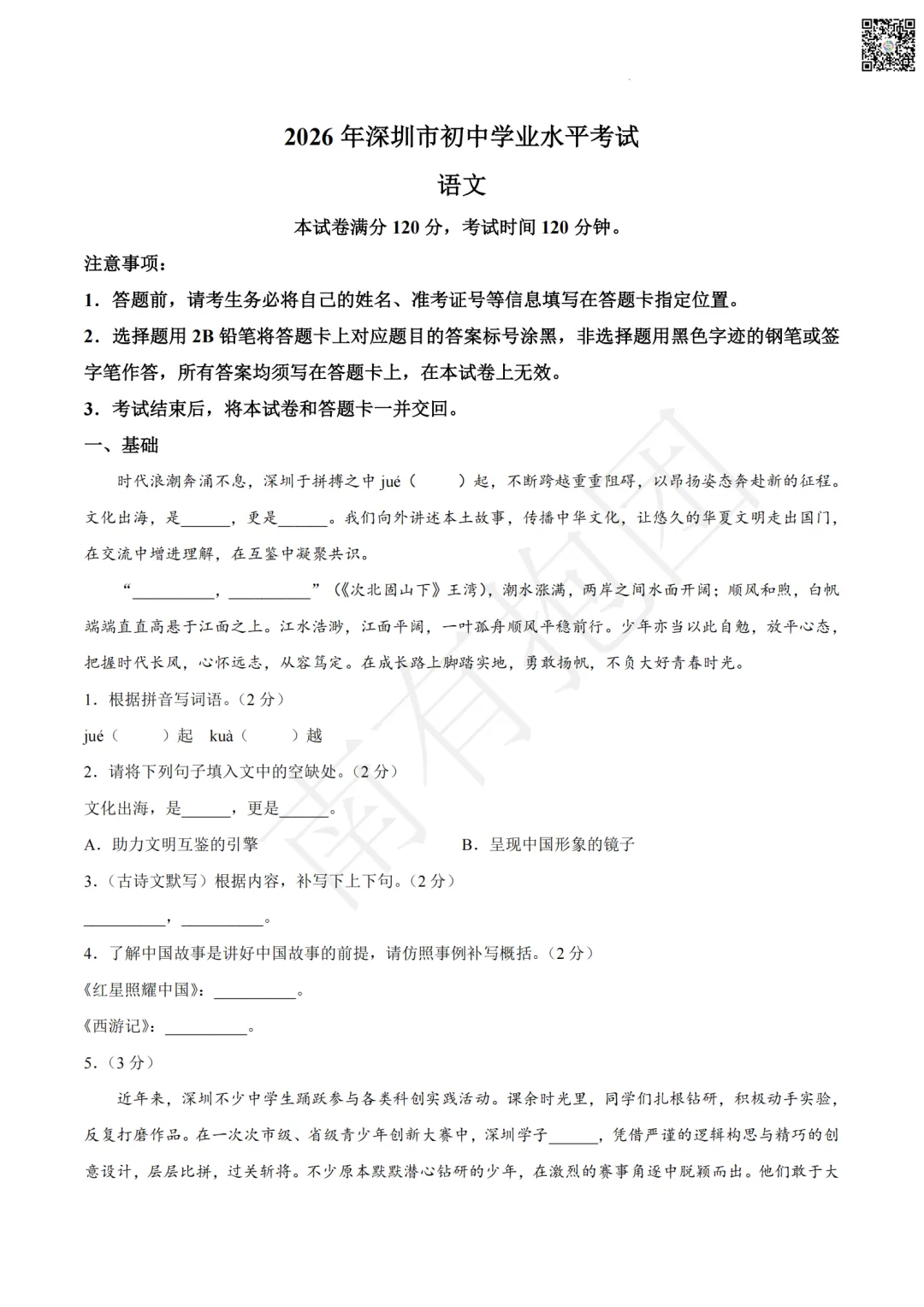 2026深圳中考数学试卷和详细解析!深圳中考语文试卷出炉,作文难不难写?一键领取!-第15张图片-四季读书网