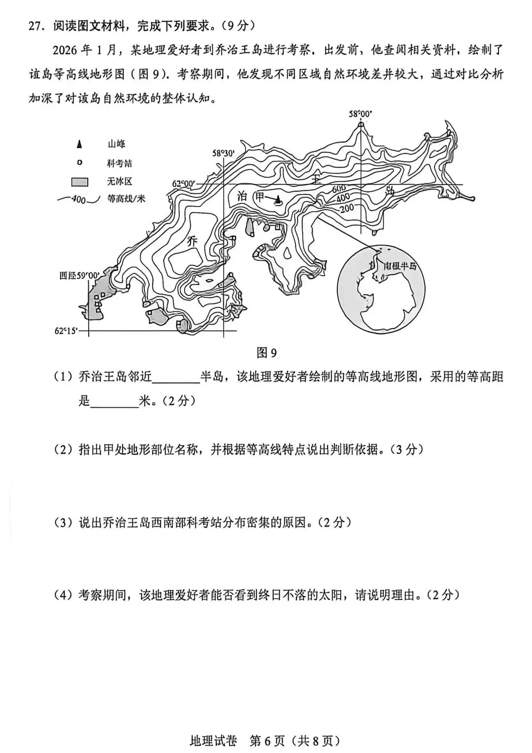 中考|2026年河北中考真题地理试卷及答案(八年级)-第6张图片-四季读书网