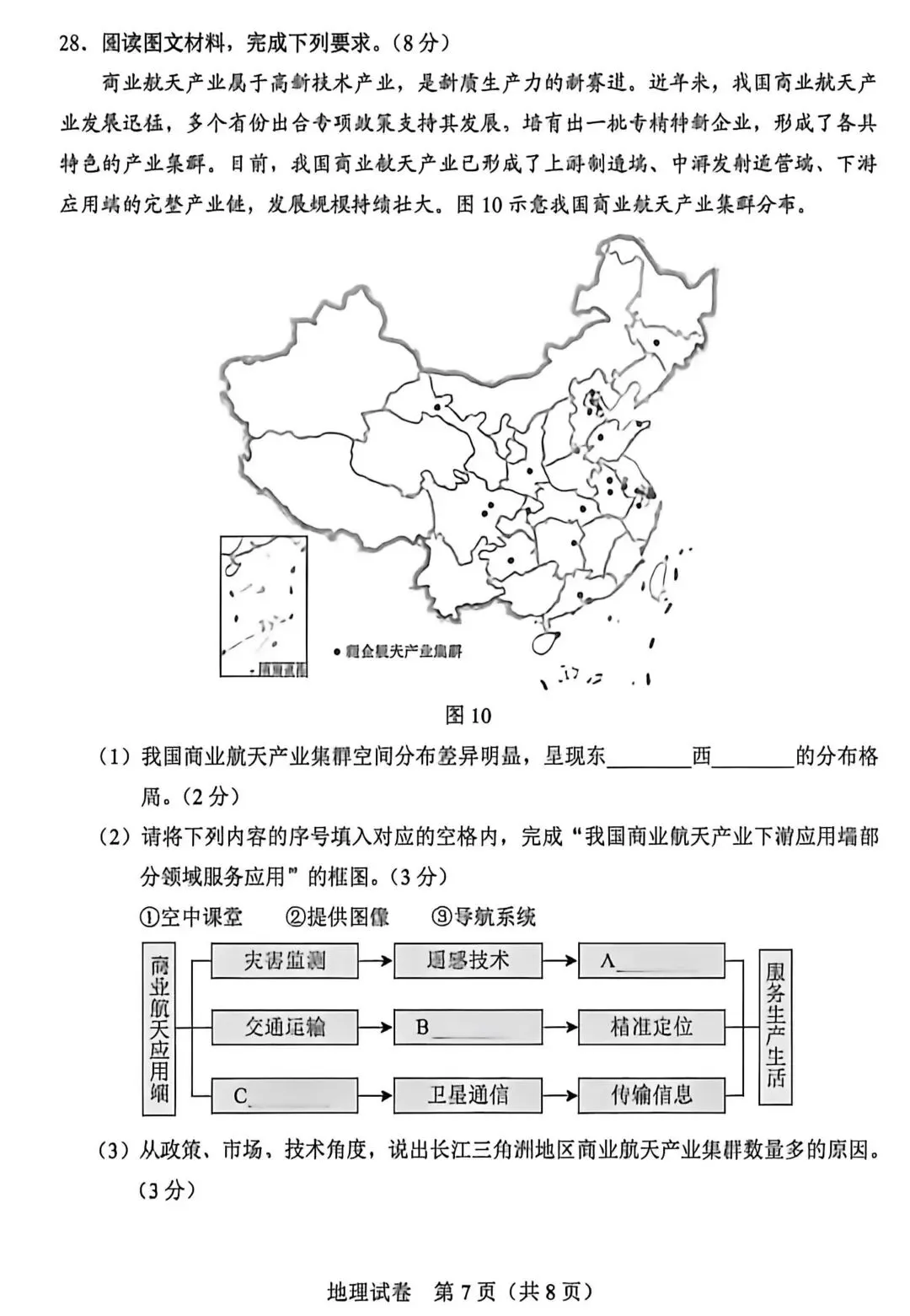 中考|2026年河北中考真题地理试卷及答案(八年级)-第7张图片-四季读书网
