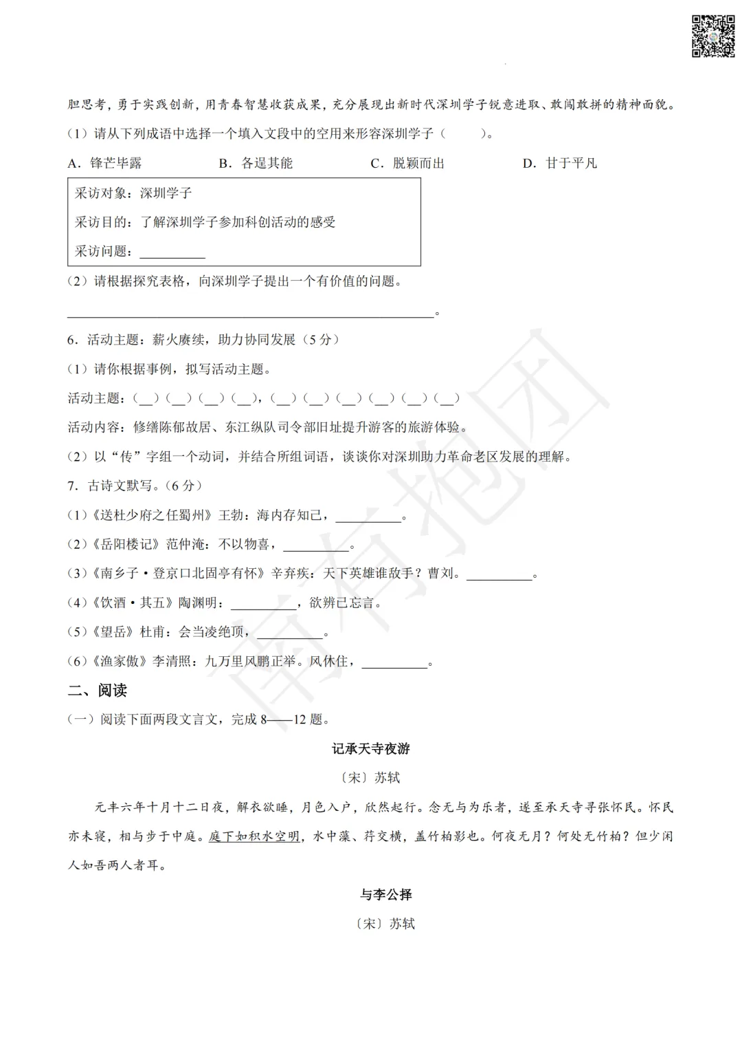2026深圳中考数学试卷和详细解析!深圳中考语文试卷出炉,作文难不难写?一键领取!-第16张图片-四季读书网