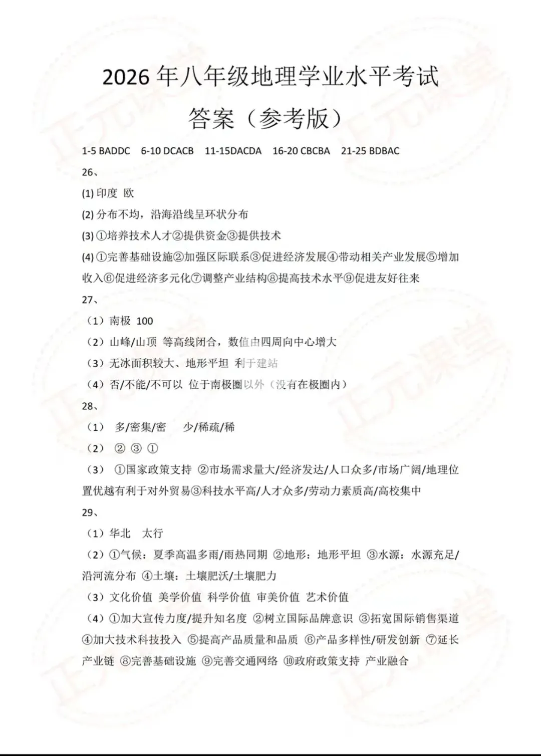 中考|2026年河北中考真题地理试卷及答案(八年级)-第9张图片-四季读书网