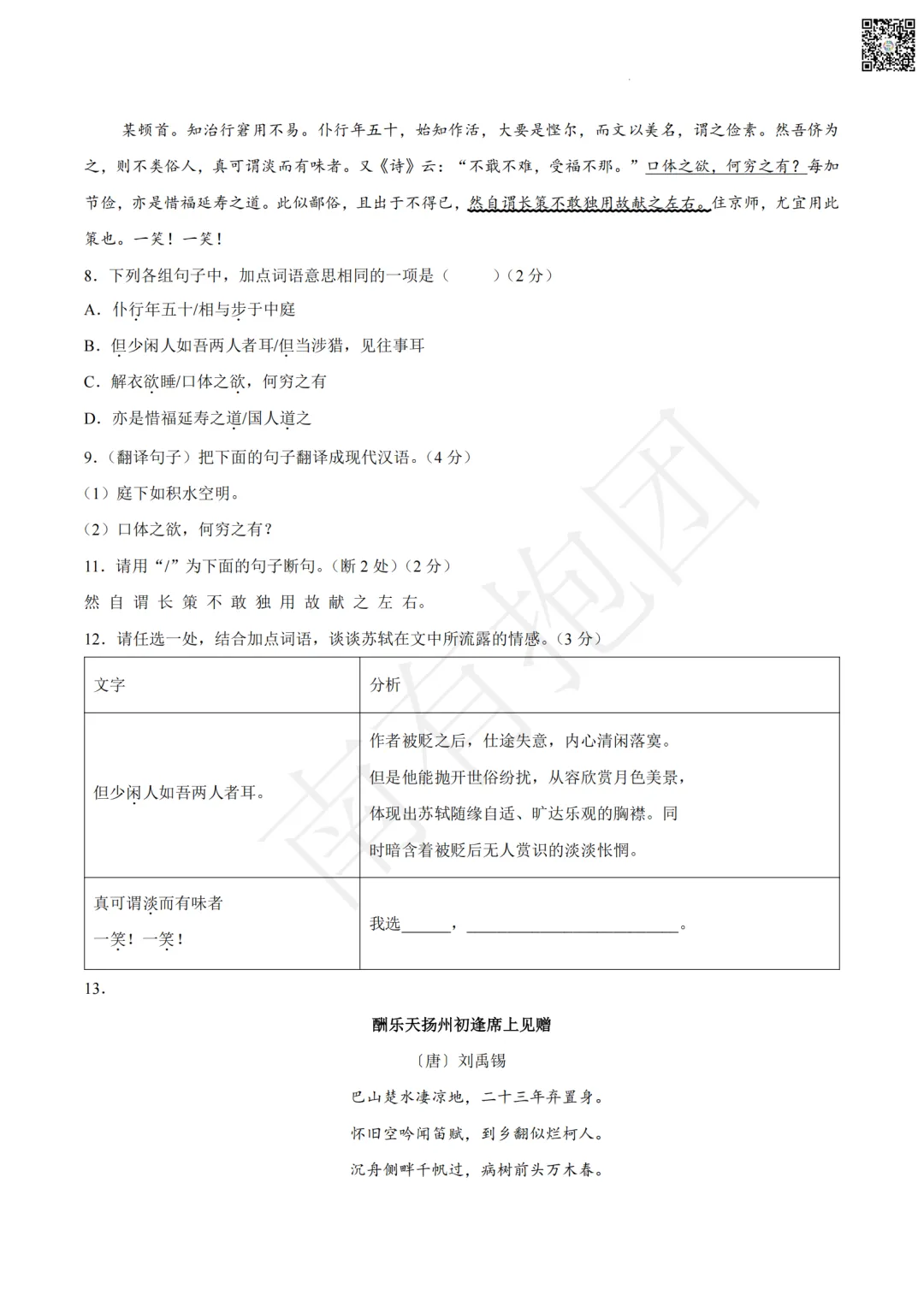 2026深圳中考数学试卷和详细解析!深圳中考语文试卷出炉,作文难不难写?一键领取!-第17张图片-四季读书网