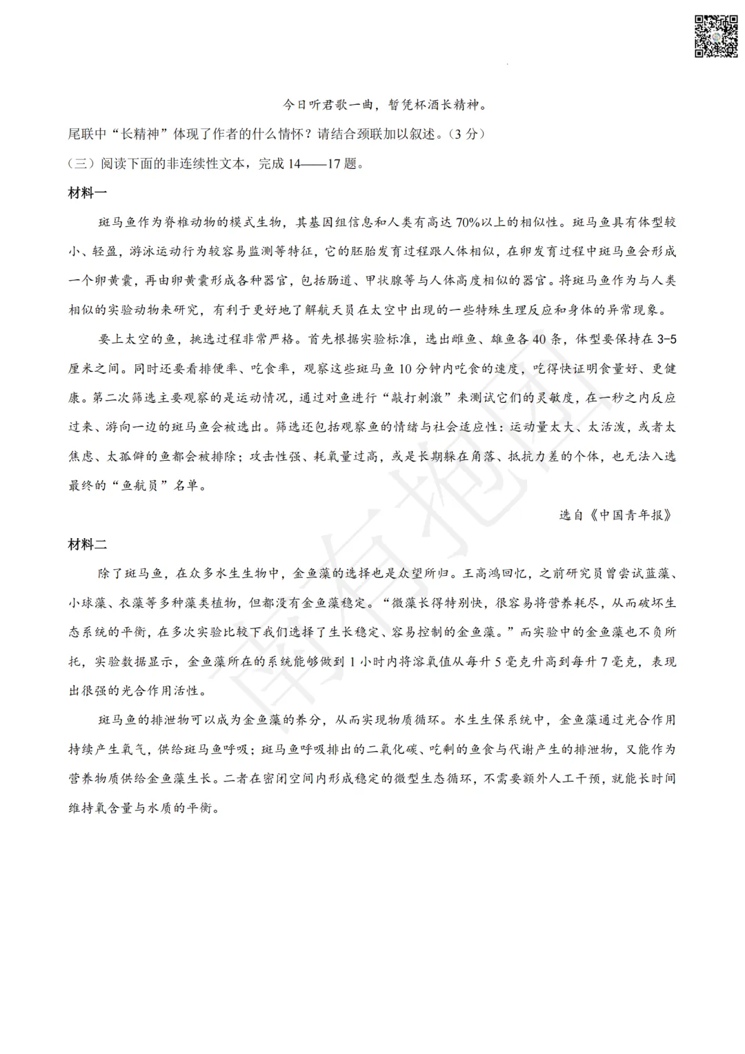 2026深圳中考数学试卷和详细解析!深圳中考语文试卷出炉,作文难不难写?一键领取!-第18张图片-四季读书网