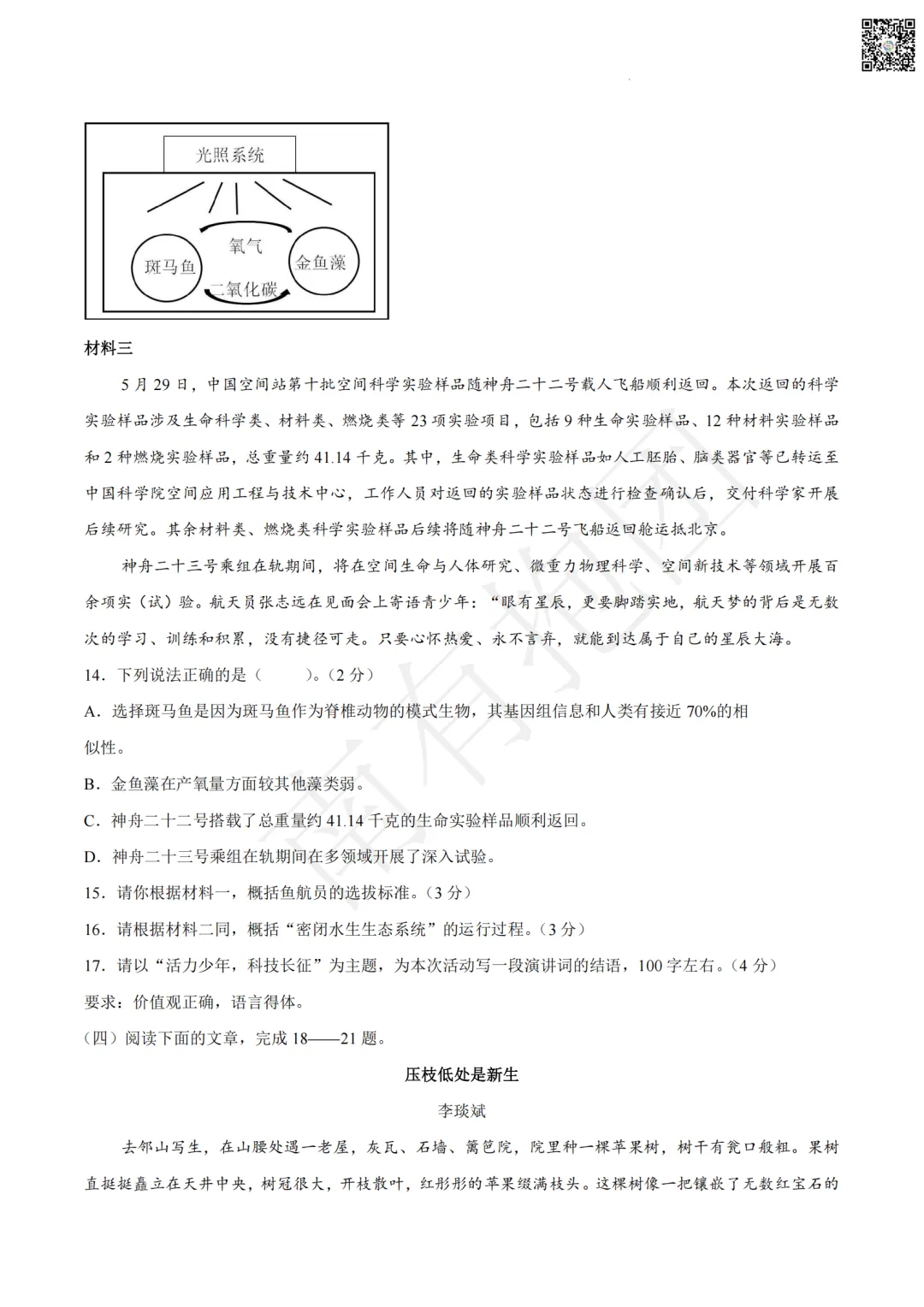 2026深圳中考数学试卷和详细解析!深圳中考语文试卷出炉,作文难不难写?一键领取!-第19张图片-四季读书网