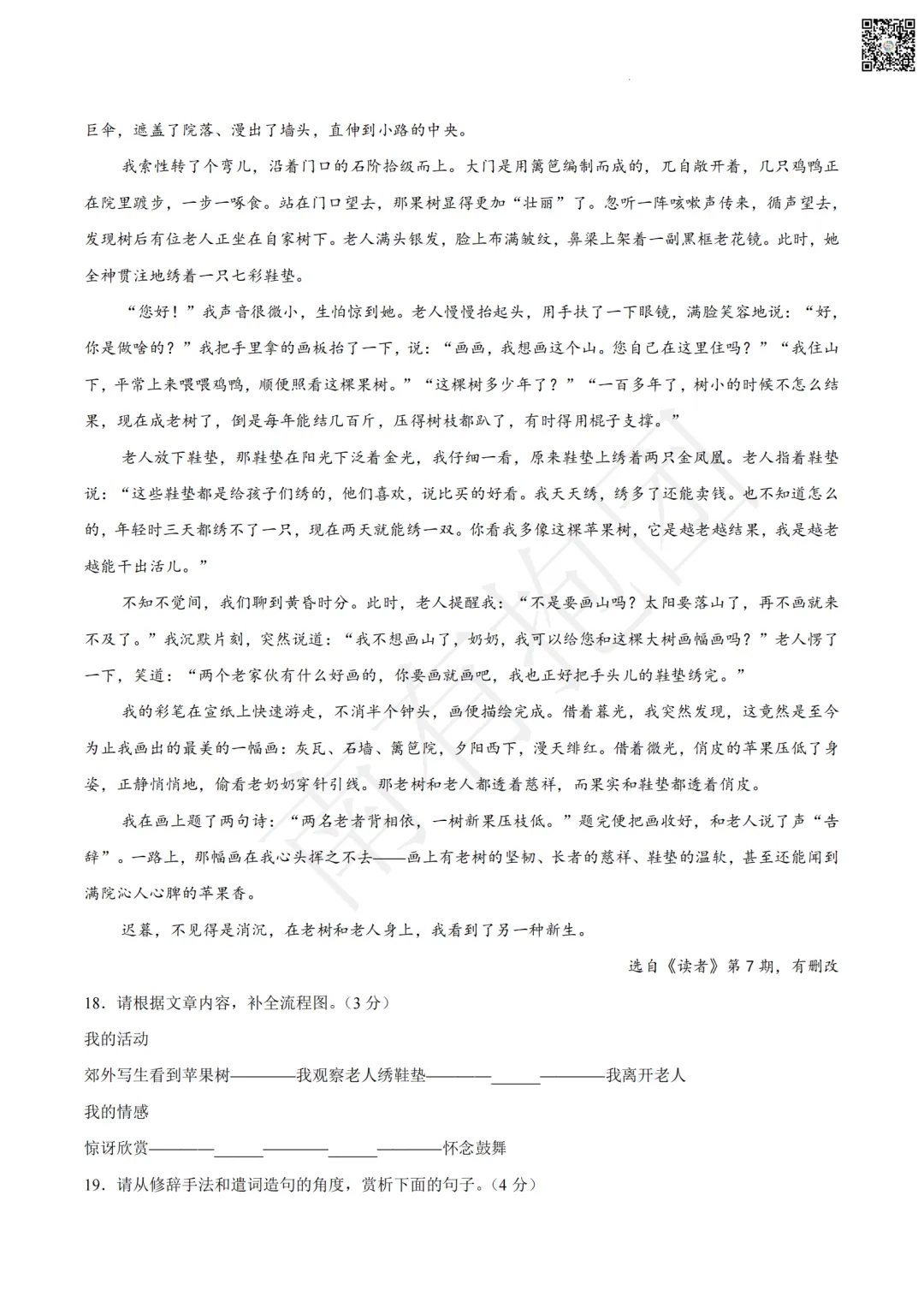2026深圳中考数学试卷和详细解析!深圳中考语文试卷出炉,作文难不难写?一键领取!-第20张图片-四季读书网
