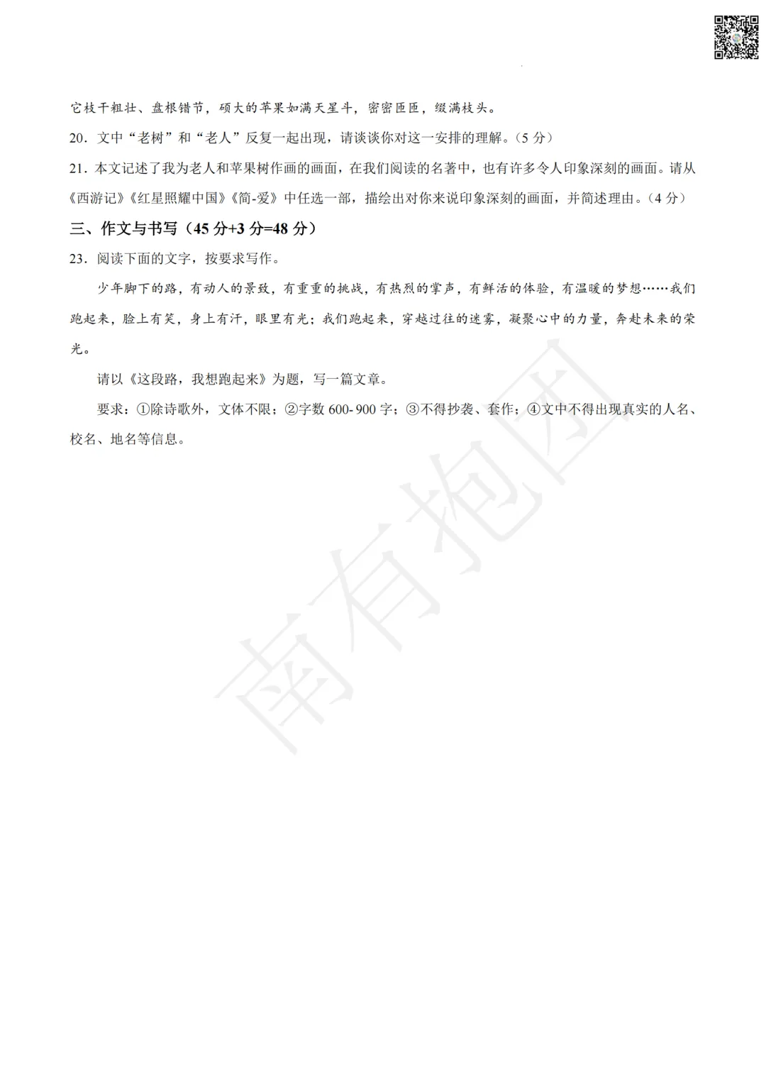 2026深圳中考数学试卷和详细解析!深圳中考语文试卷出炉,作文难不难写?一键领取!-第21张图片-四季读书网