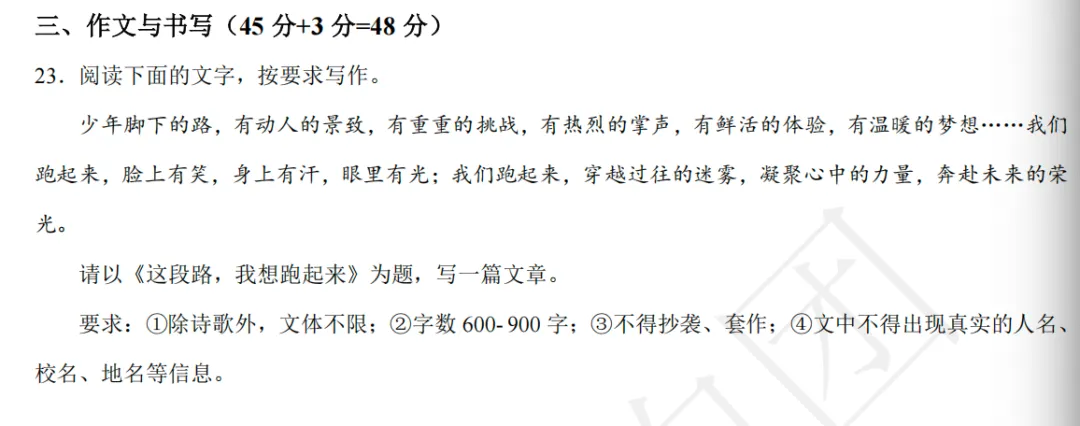 2026深圳中考数学试卷和详细解析!深圳中考语文试卷出炉,作文难不难写?一键领取!-第24张图片-四季读书网