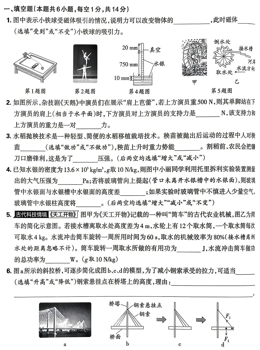 八年级物理下册期末试卷-第1张图片-四季读书网
