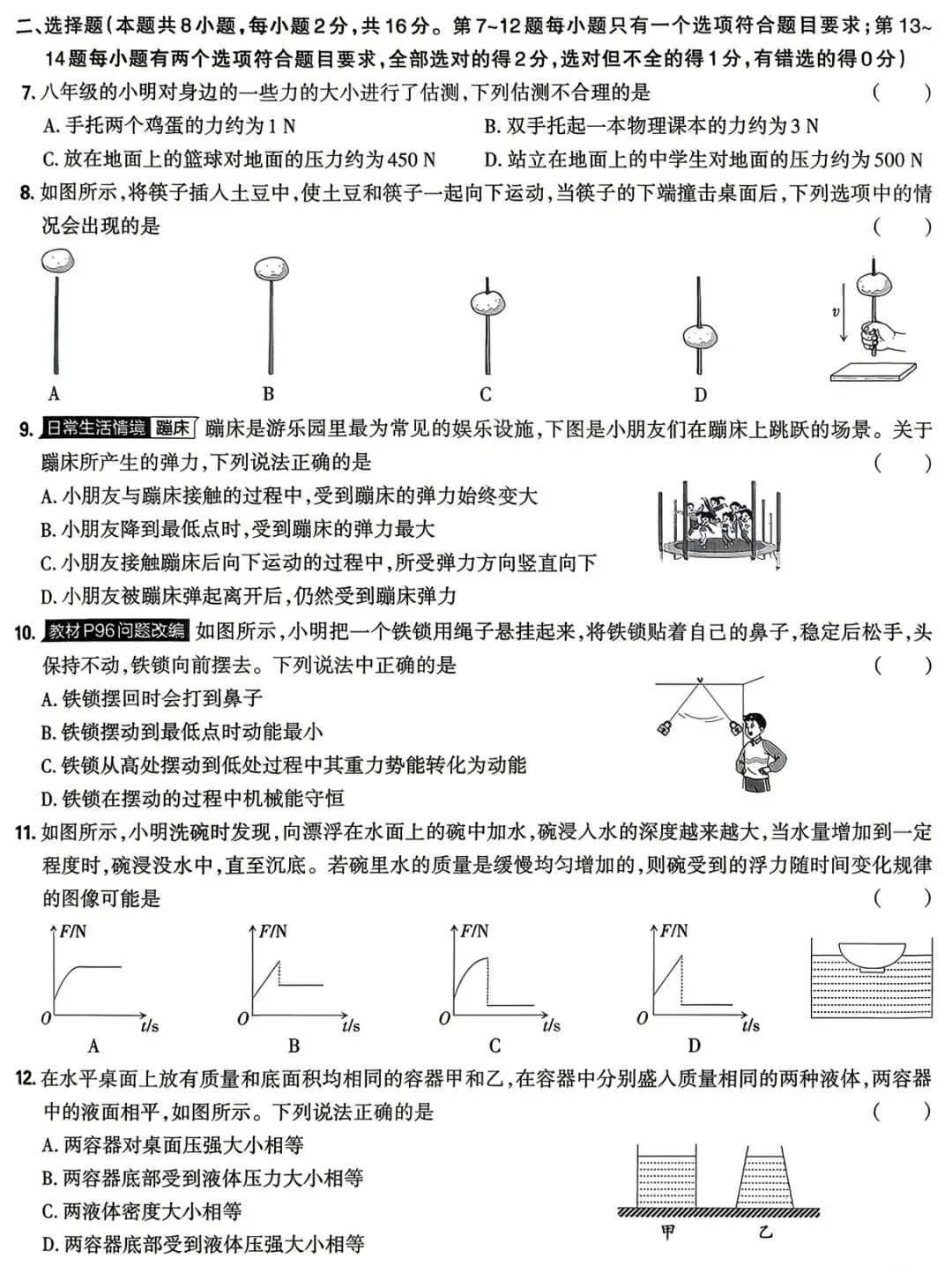 八年级物理下册期末试卷-第2张图片-四季读书网