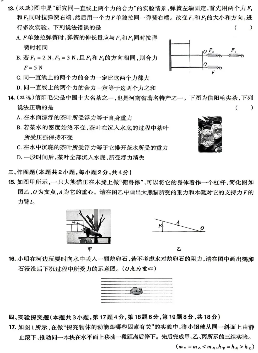 八年级物理下册期末试卷-第3张图片-四季读书网