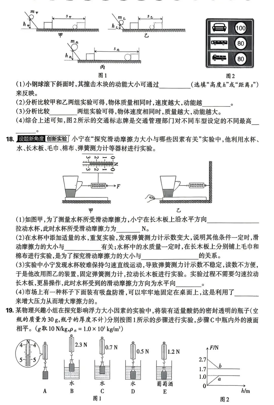 八年级物理下册期末试卷-第4张图片-四季读书网