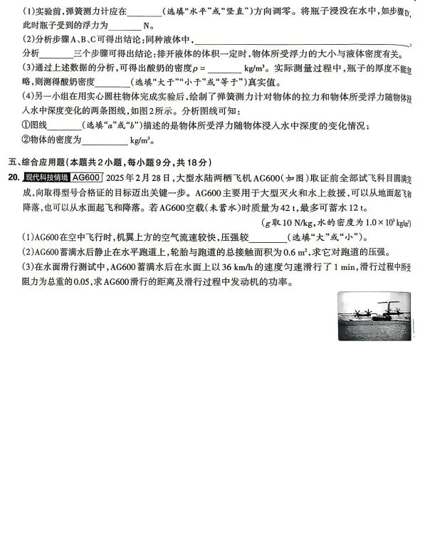 八年级物理下册期末试卷-第5张图片-四季读书网