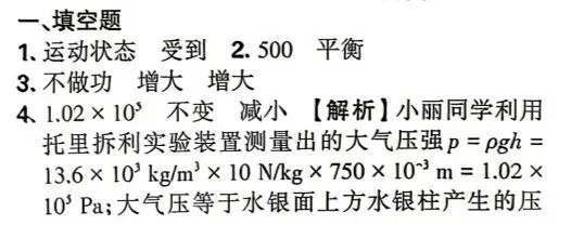 八年级物理下册期末试卷-第7张图片-四季读书网
