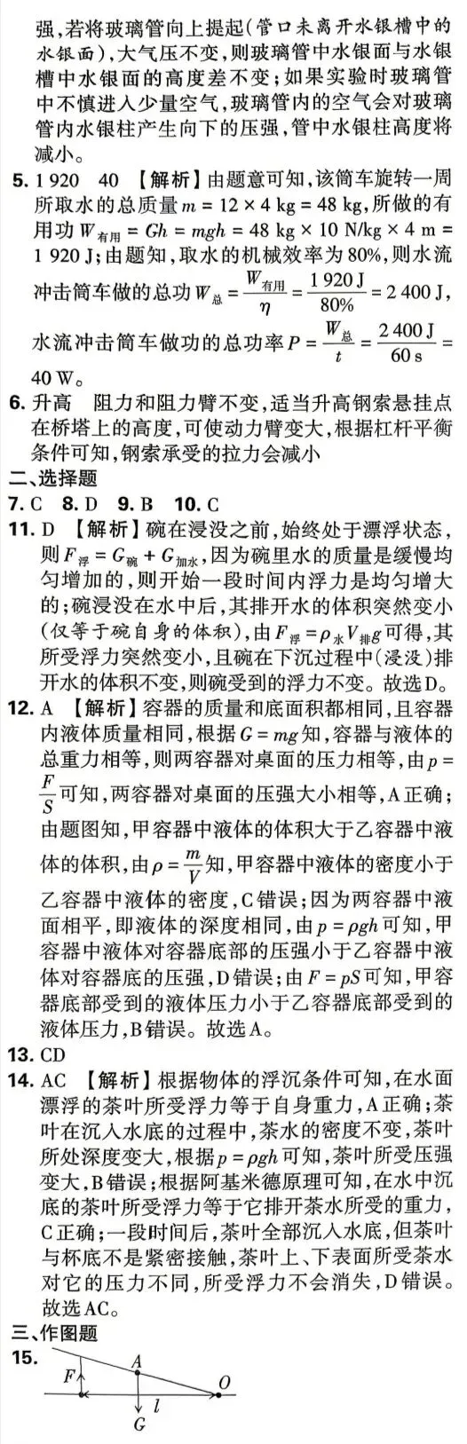 八年级物理下册期末试卷-第8张图片-四季读书网