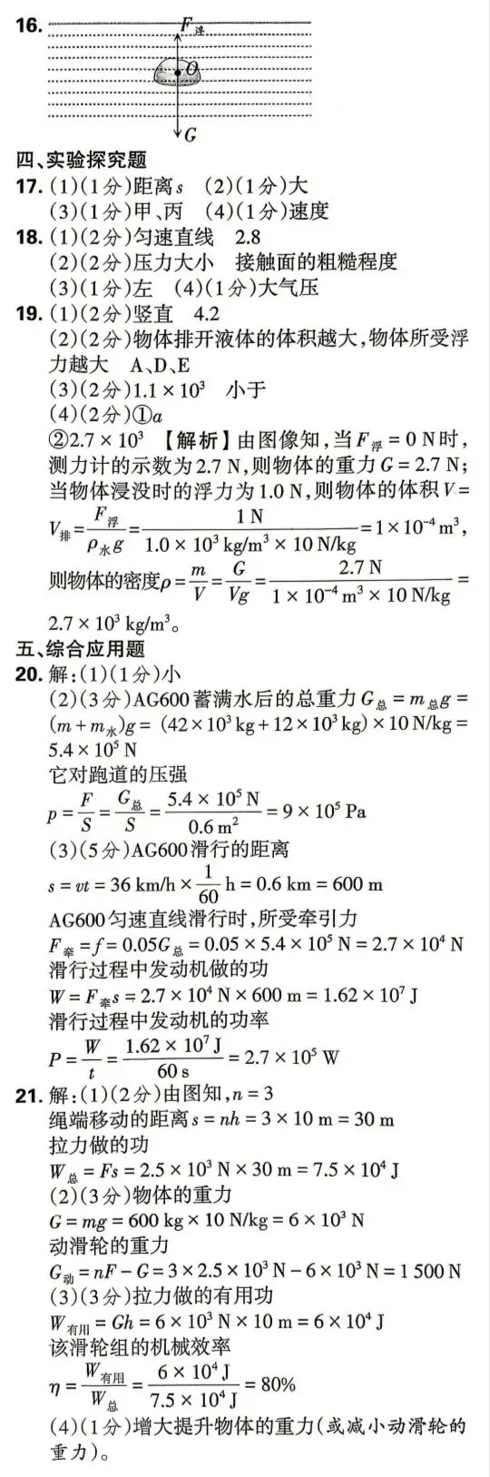 八年级物理下册期末试卷-第9张图片-四季读书网
