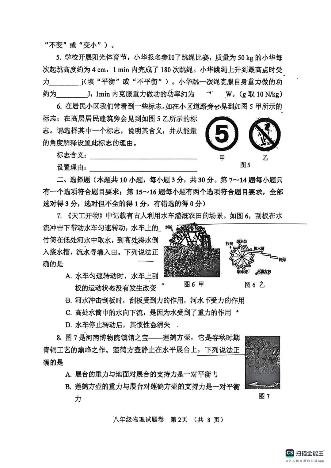 2026年郑州市东分八下期末物理试卷-第2张图片-四季读书网