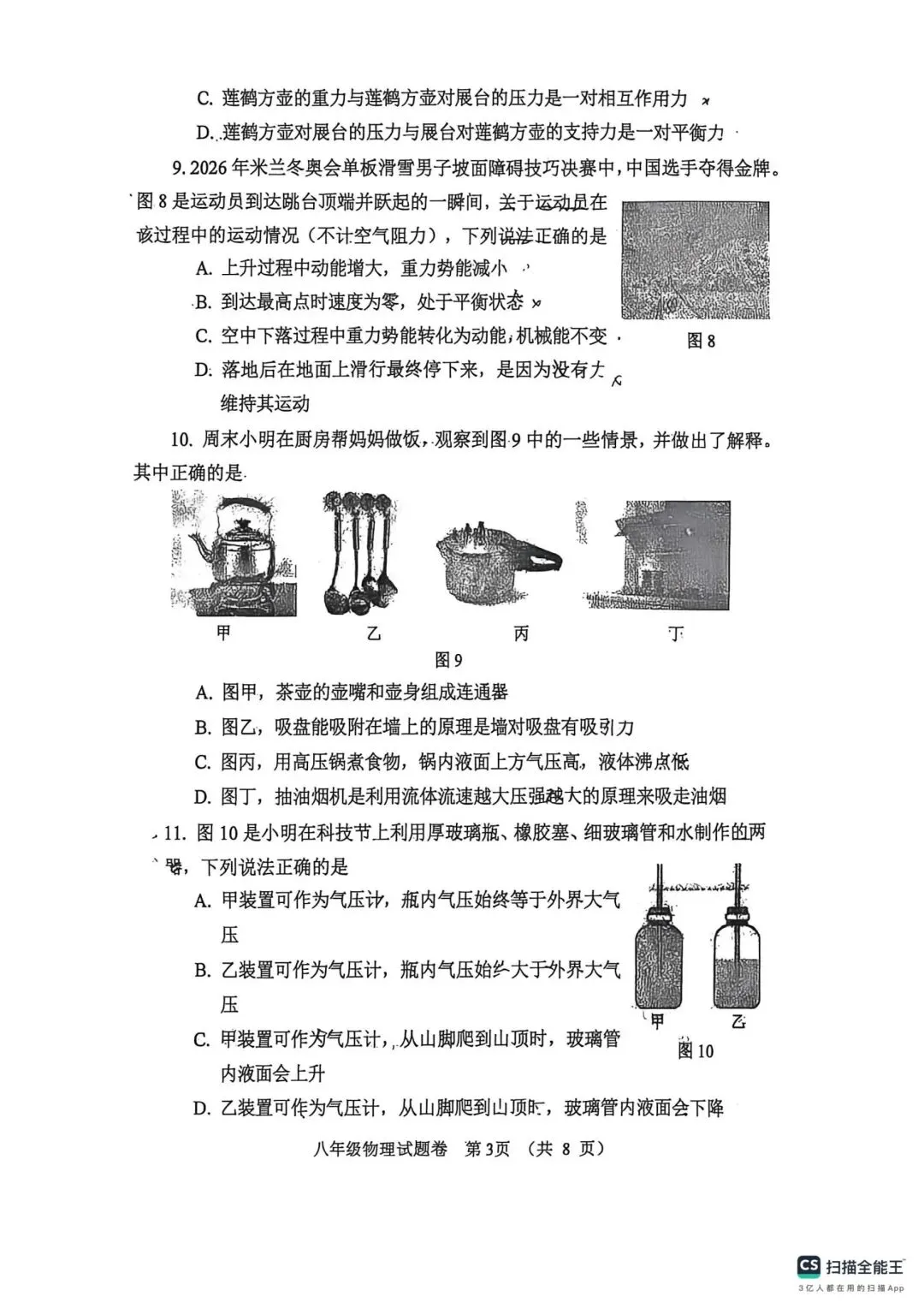 2026年郑州市东分八下期末物理试卷-第3张图片-四季读书网