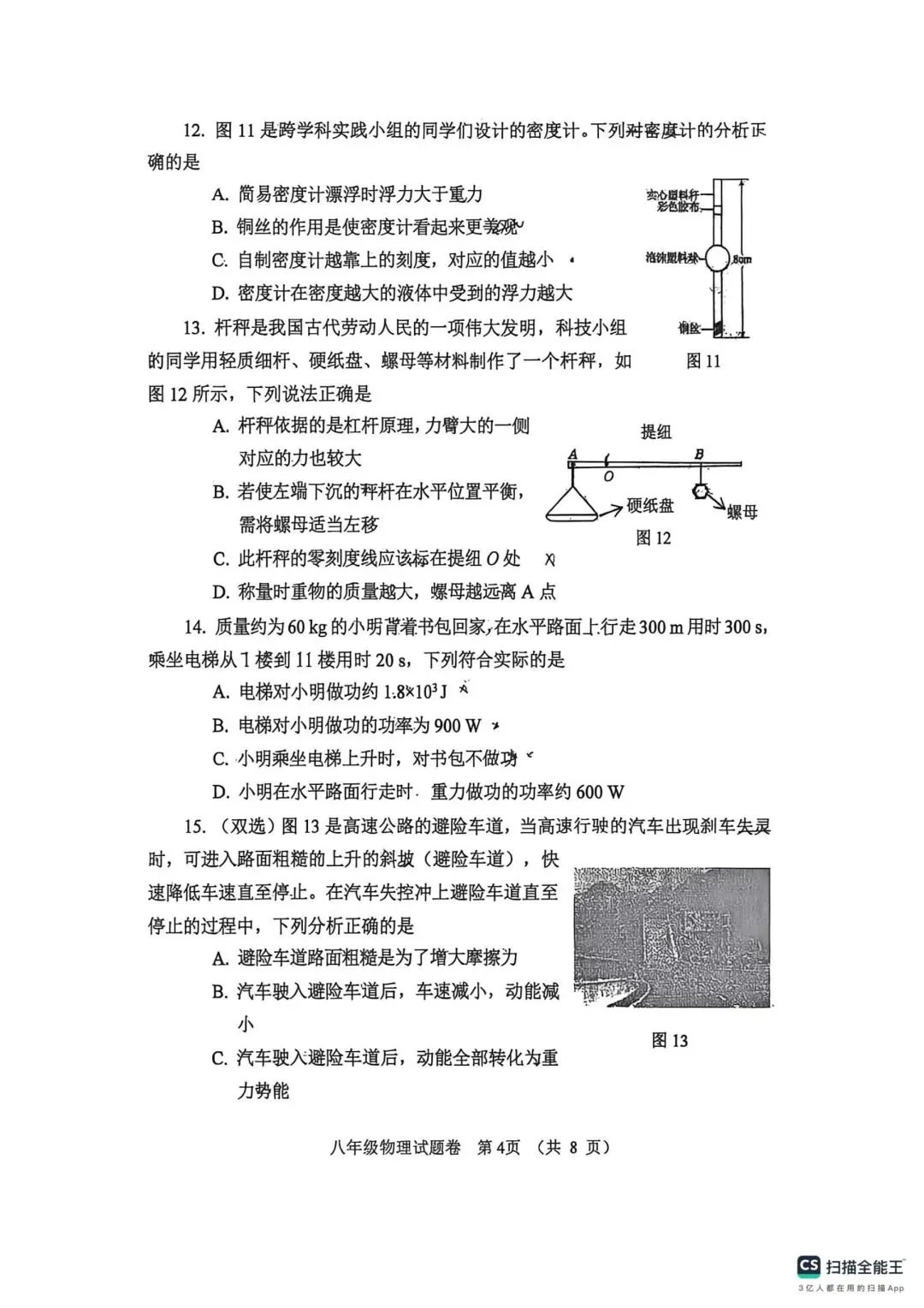2026年郑州市东分八下期末物理试卷-第4张图片-四季读书网