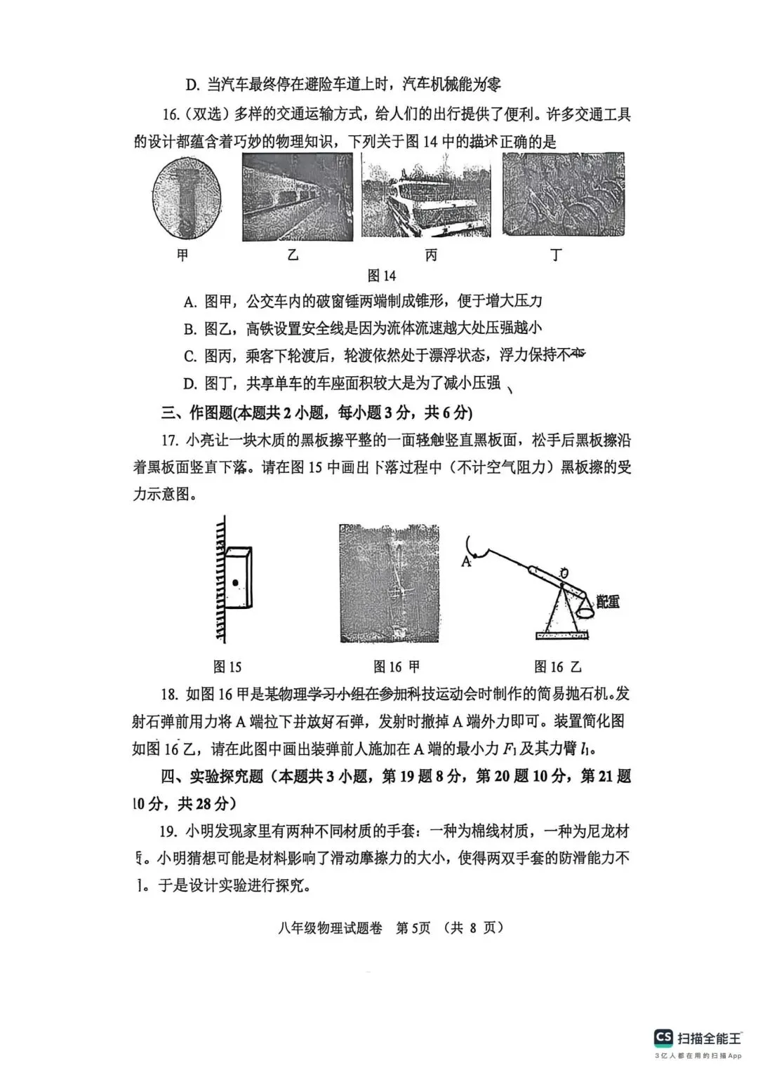 2026年郑州市东分八下期末物理试卷-第5张图片-四季读书网