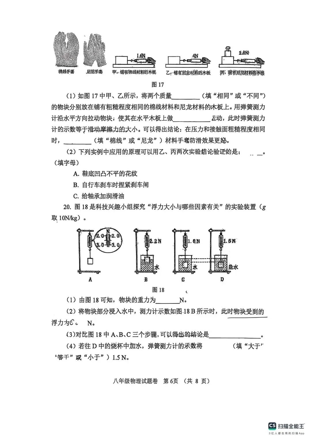 2026年郑州市东分八下期末物理试卷-第6张图片-四季读书网