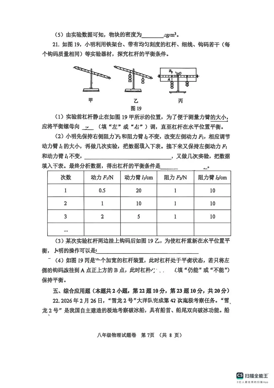 2026年郑州市东分八下期末物理试卷-第7张图片-四季读书网