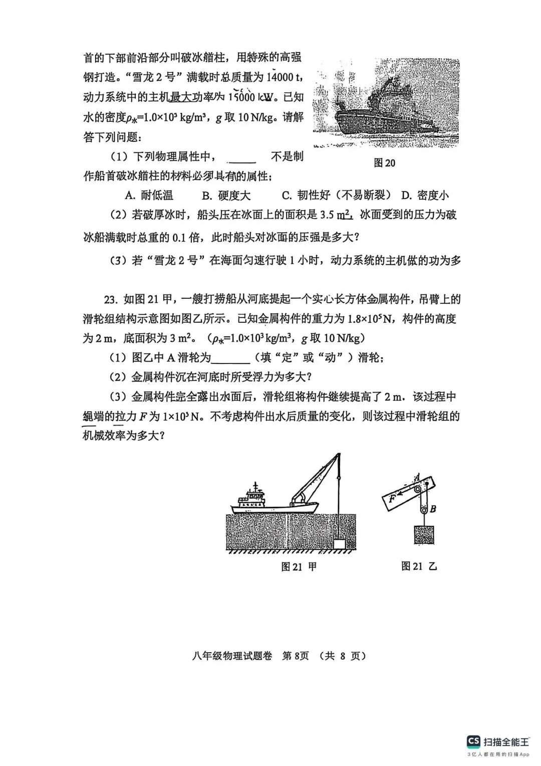 2026年郑州市东分八下期末物理试卷-第8张图片-四季读书网