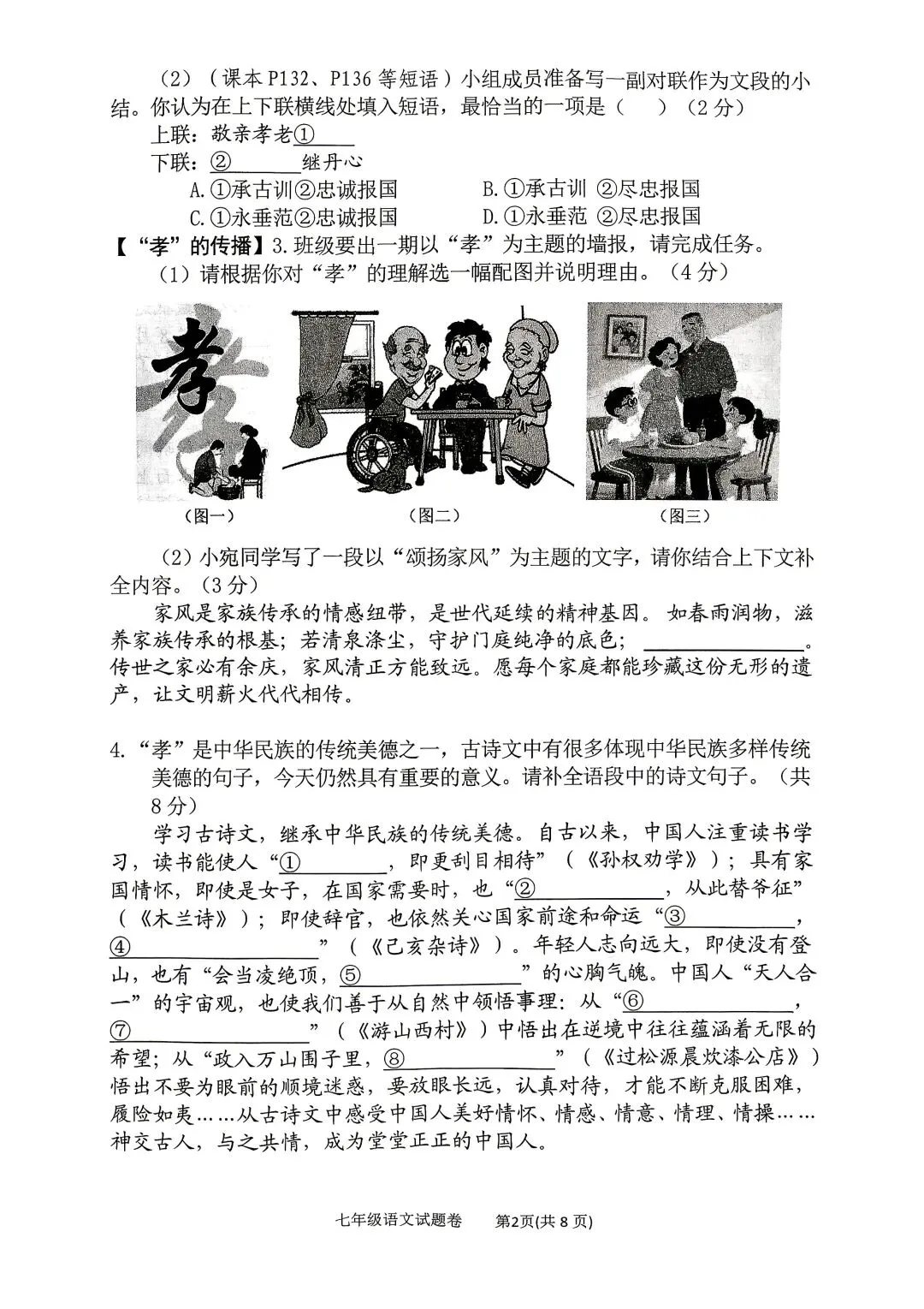 2026年春期七八年级期末考试试卷及答案(上篇)-第2张图片-四季读书网