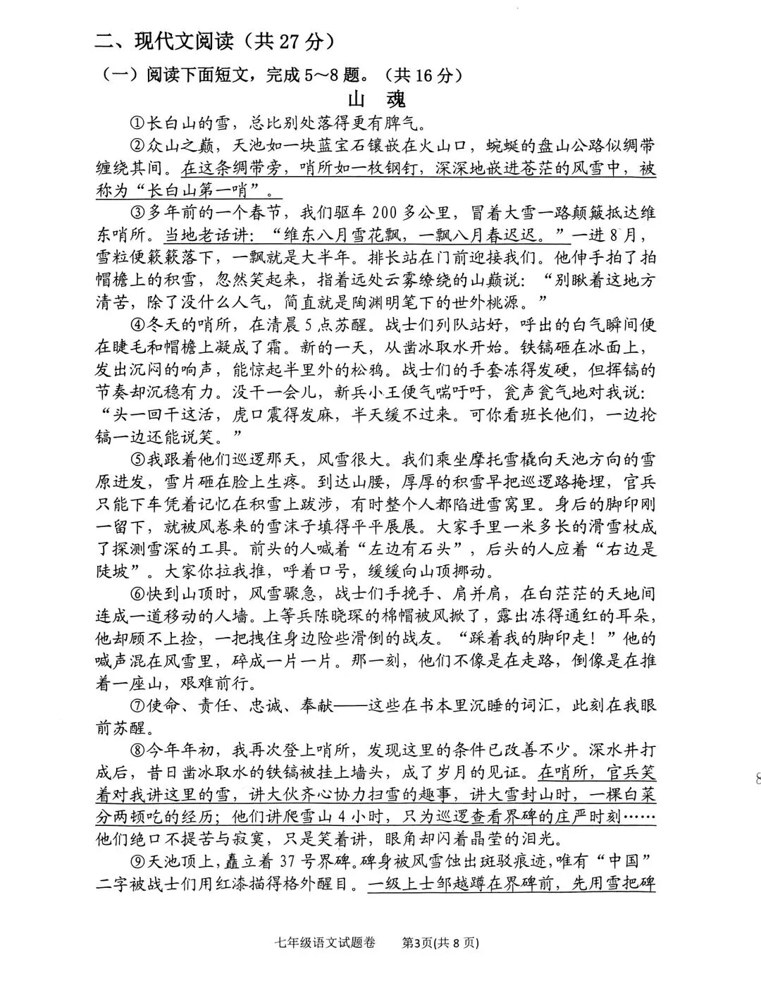 2026年春期七八年级期末考试试卷及答案(上篇)-第3张图片-四季读书网