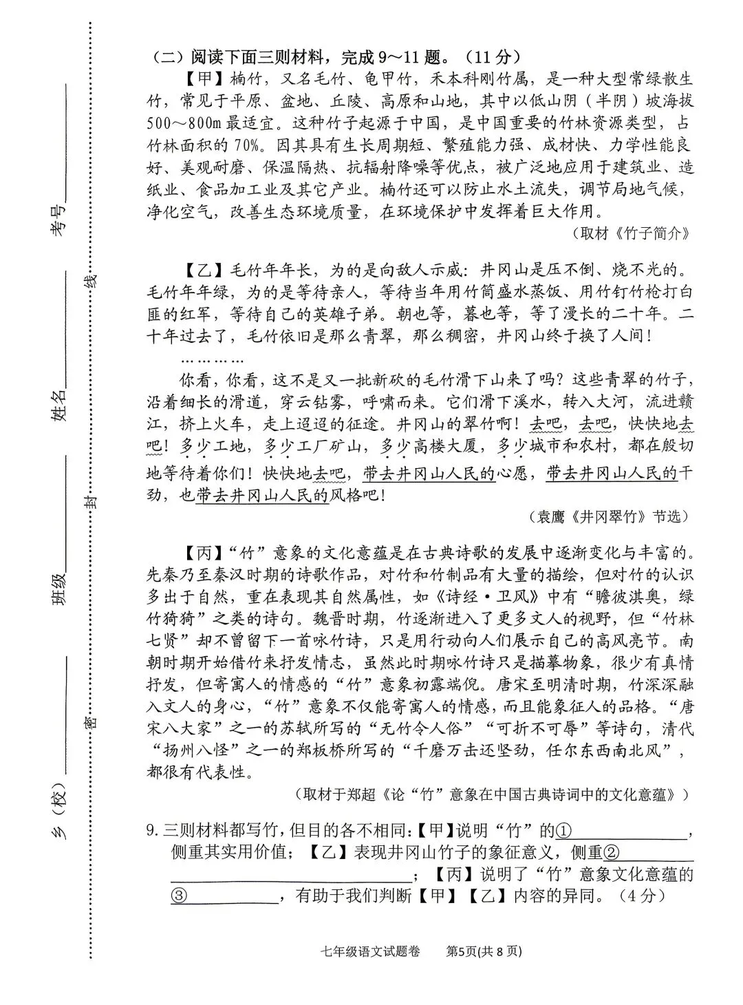 2026年春期七八年级期末考试试卷及答案(上篇)-第5张图片-四季读书网