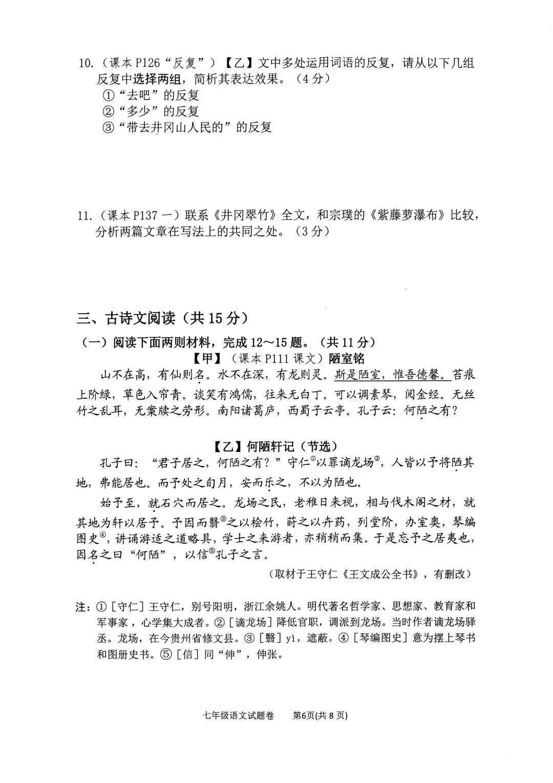 2026年春期七八年级期末考试试卷及答案(上篇)-第6张图片-四季读书网