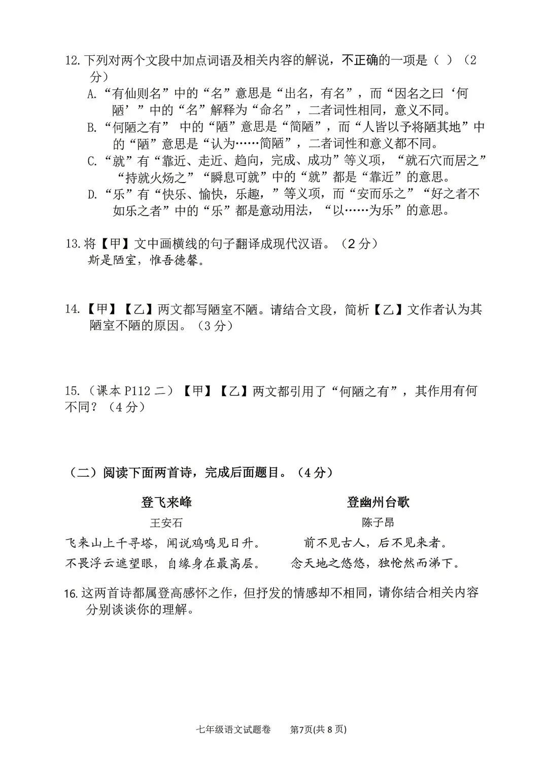 2026年春期七八年级期末考试试卷及答案(上篇)-第7张图片-四季读书网