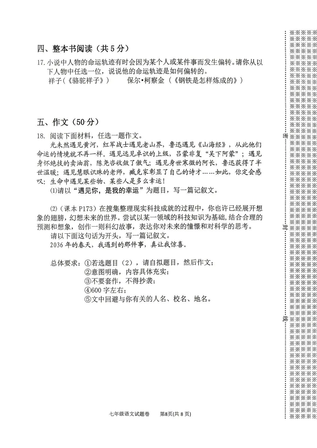 2026年春期七八年级期末考试试卷及答案(上篇)-第8张图片-四季读书网