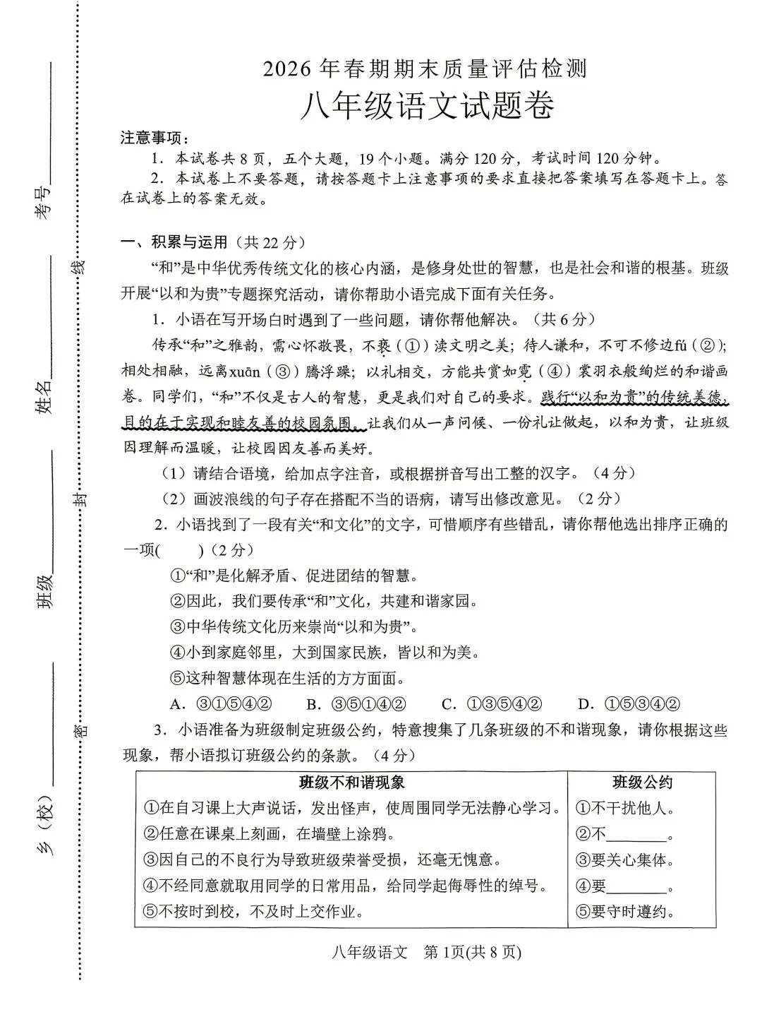 2026年春期七八年级期末考试试卷及答案(上篇)-第9张图片-四季读书网