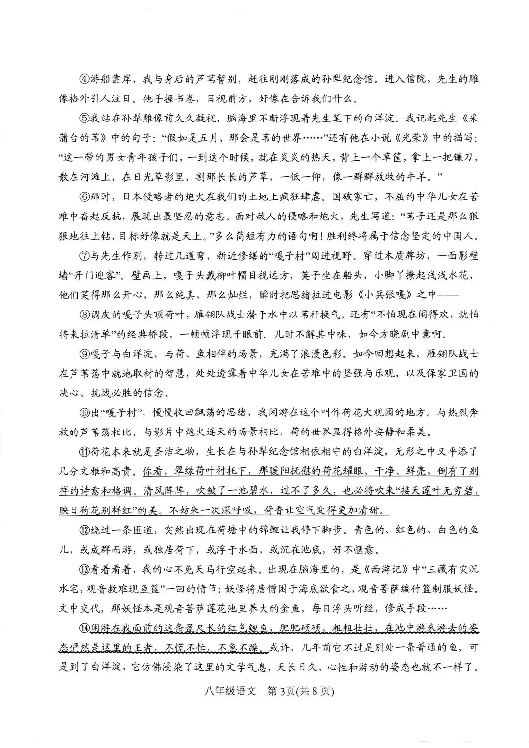 2026年春期七八年级期末考试试卷及答案(上篇)-第11张图片-四季读书网
