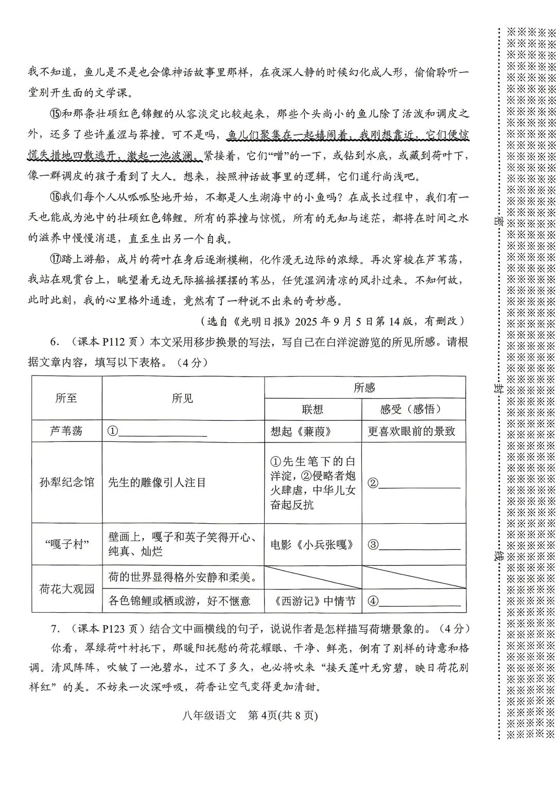 2026年春期七八年级期末考试试卷及答案(上篇)-第12张图片-四季读书网