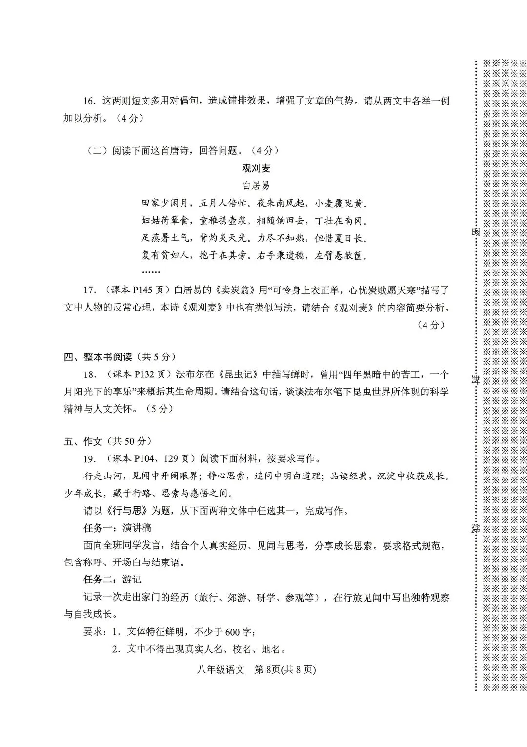 2026年春期七八年级期末考试试卷及答案(上篇)-第16张图片-四季读书网
