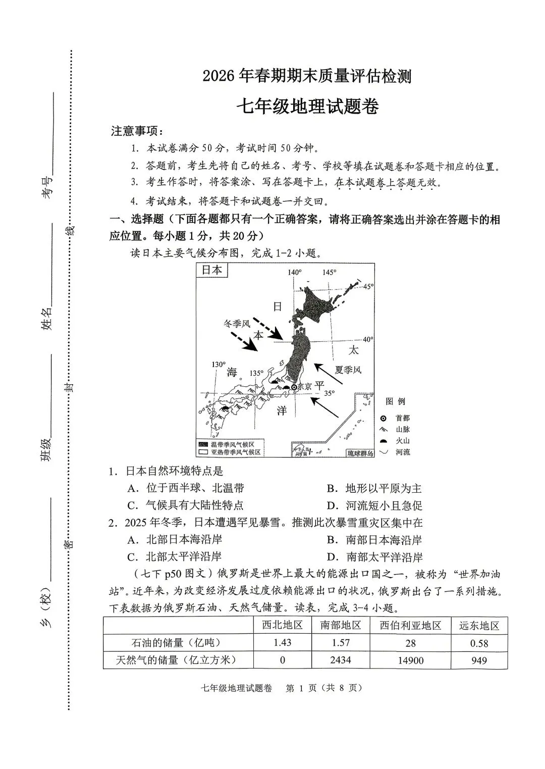 2026年春期七八年级期末考试试卷及答案(上篇)-第17张图片-四季读书网