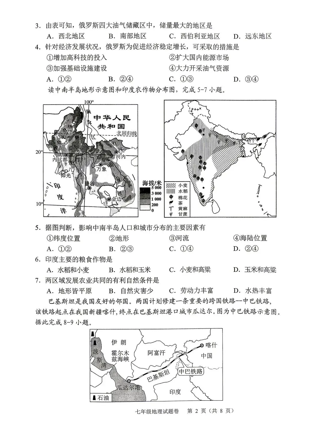 2026年春期七八年级期末考试试卷及答案(上篇)-第18张图片-四季读书网
