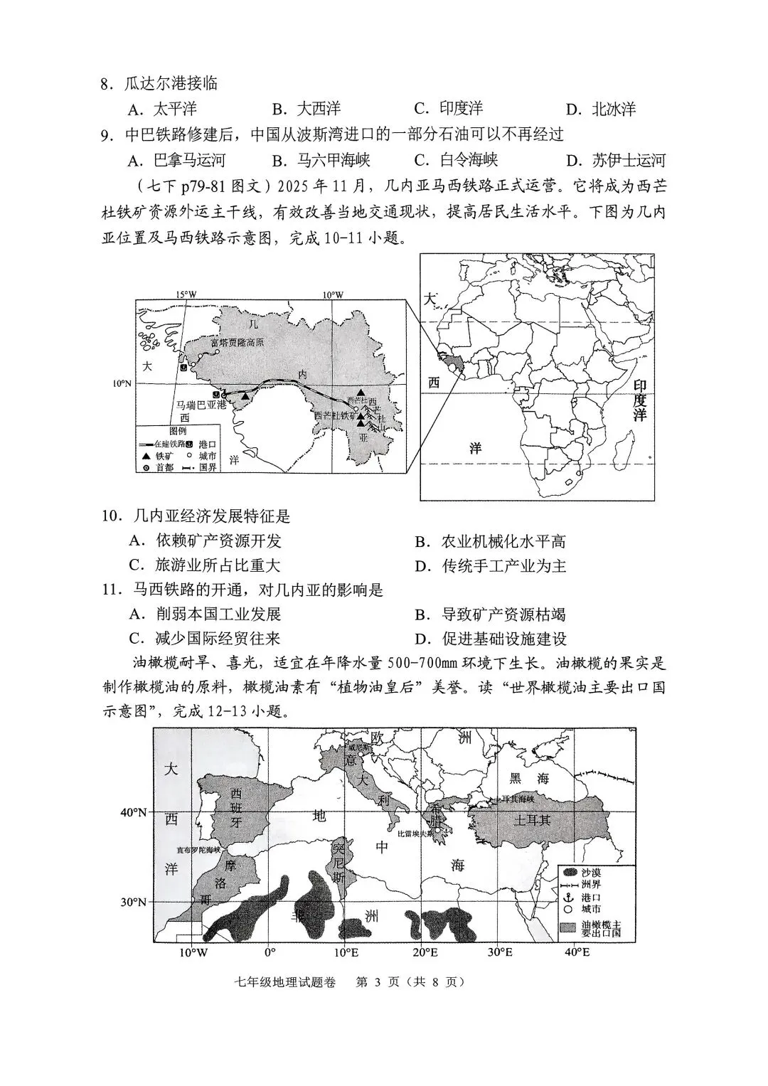 2026年春期七八年级期末考试试卷及答案(上篇)-第19张图片-四季读书网