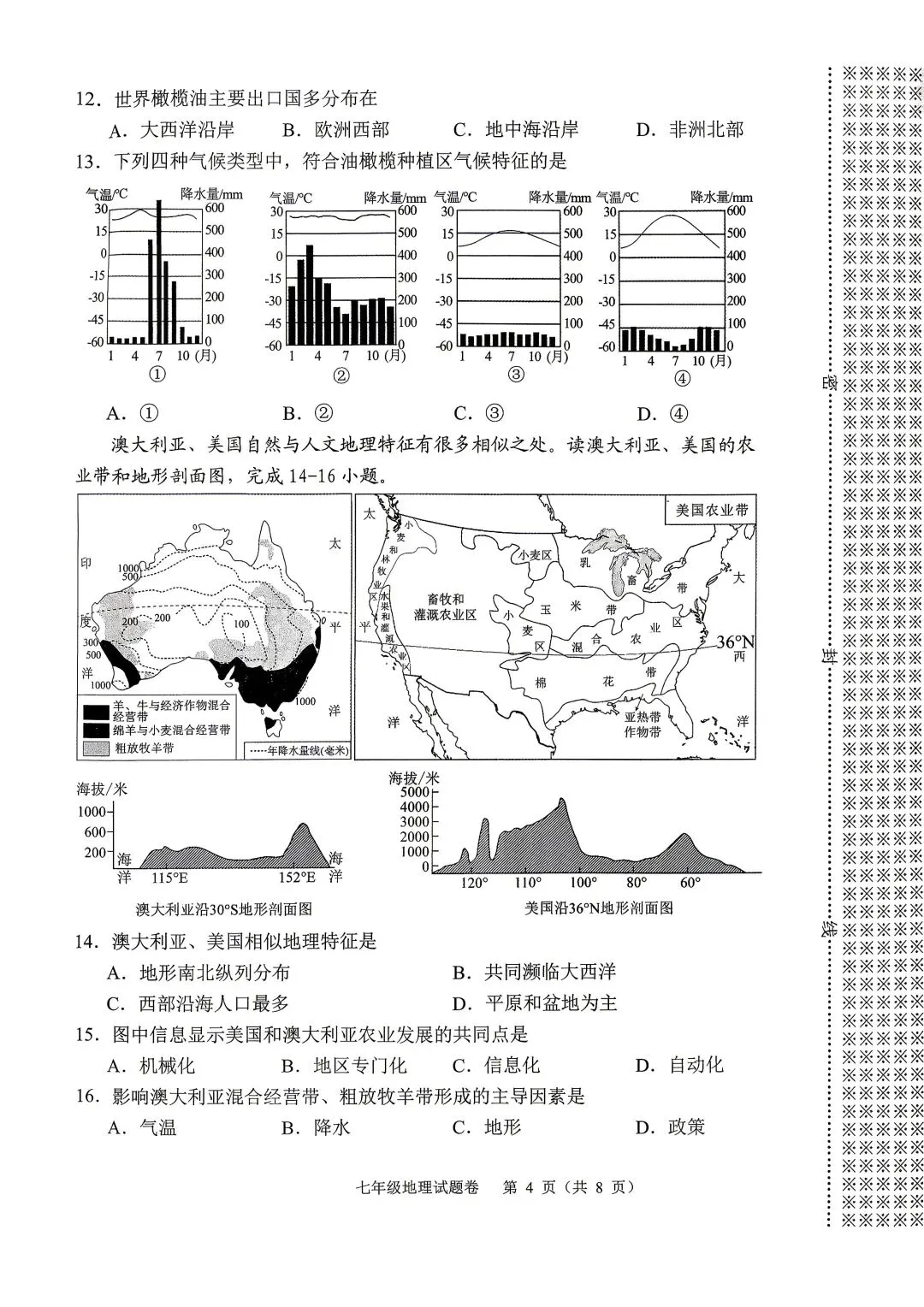 2026年春期七八年级期末考试试卷及答案(上篇)-第20张图片-四季读书网