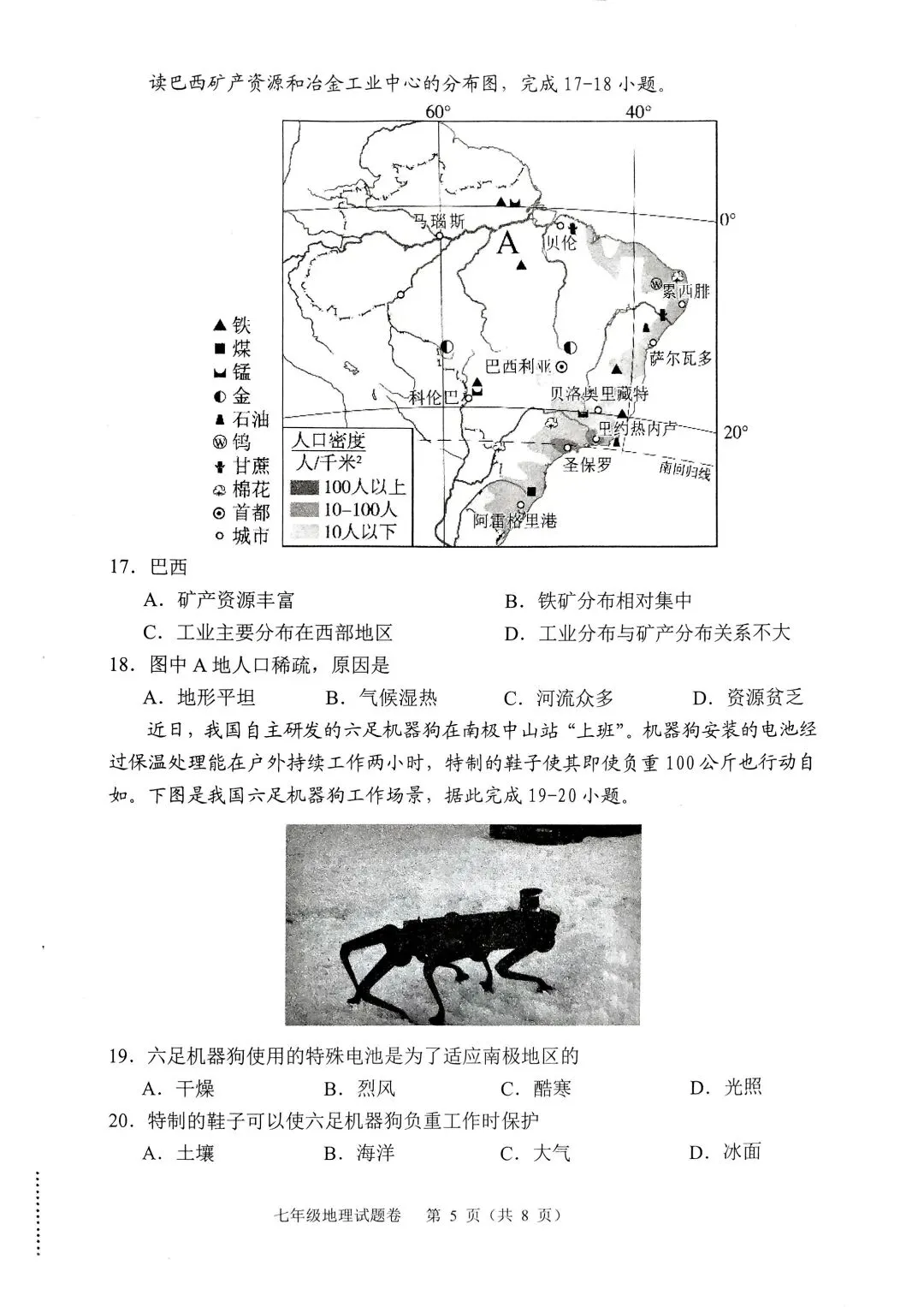 2026年春期七八年级期末考试试卷及答案(上篇)-第21张图片-四季读书网