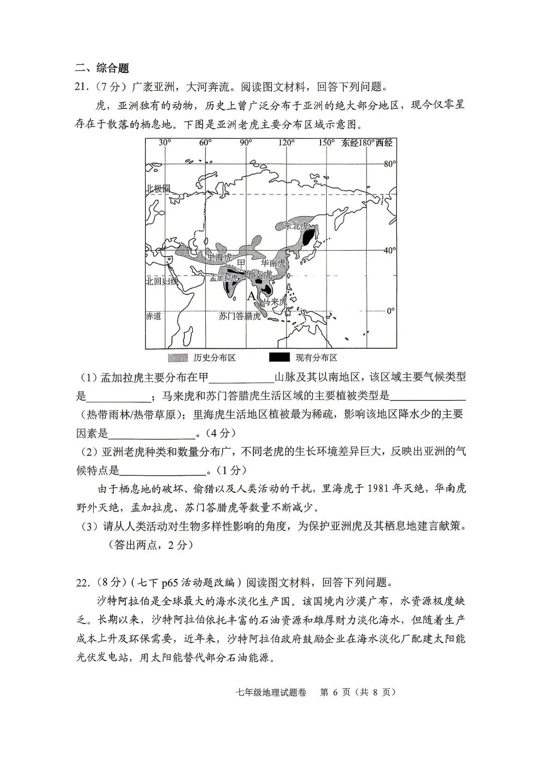 2026年春期七八年级期末考试试卷及答案(上篇)-第22张图片-四季读书网