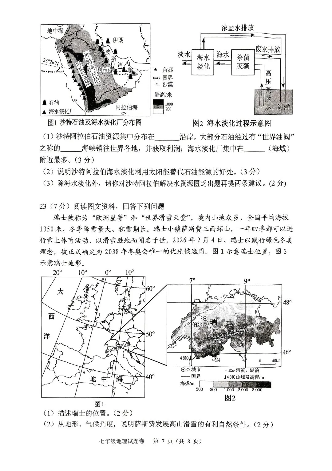 2026年春期七八年级期末考试试卷及答案(上篇)-第23张图片-四季读书网