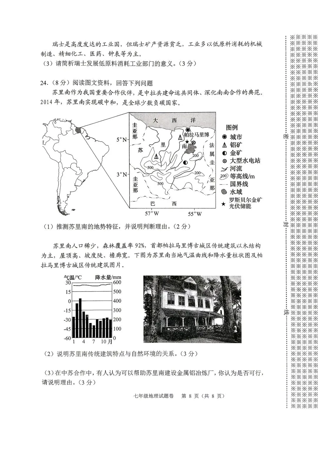 2026年春期七八年级期末考试试卷及答案(上篇)-第24张图片-四季读书网
