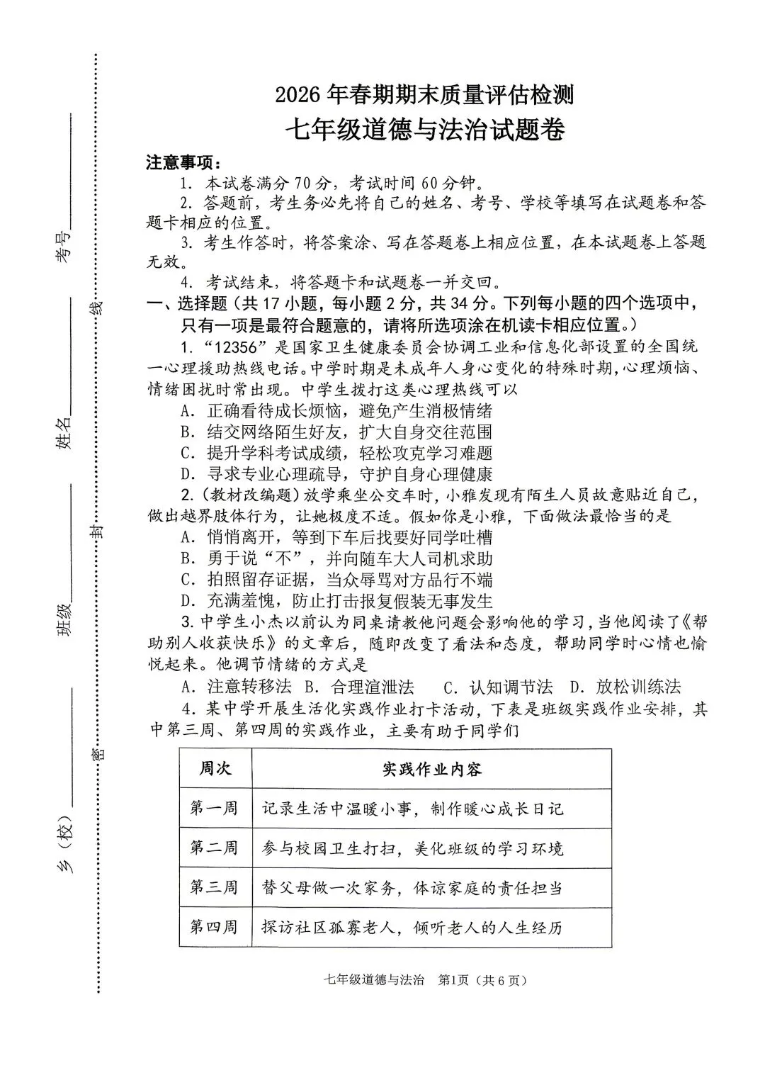 2026年春期七八年级期末考试试卷及答案(上篇)-第25张图片-四季读书网