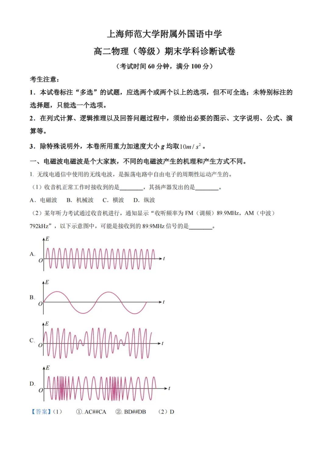 26年上海外国语中学高二物理期末试卷-第1张图片-四季读书网