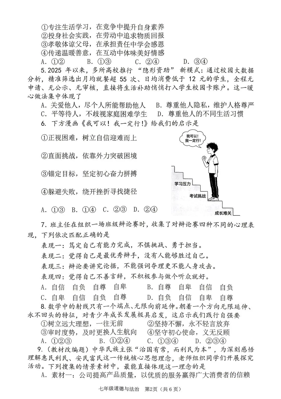 2026年春期七八年级期末考试试卷及答案(上篇)-第26张图片-四季读书网